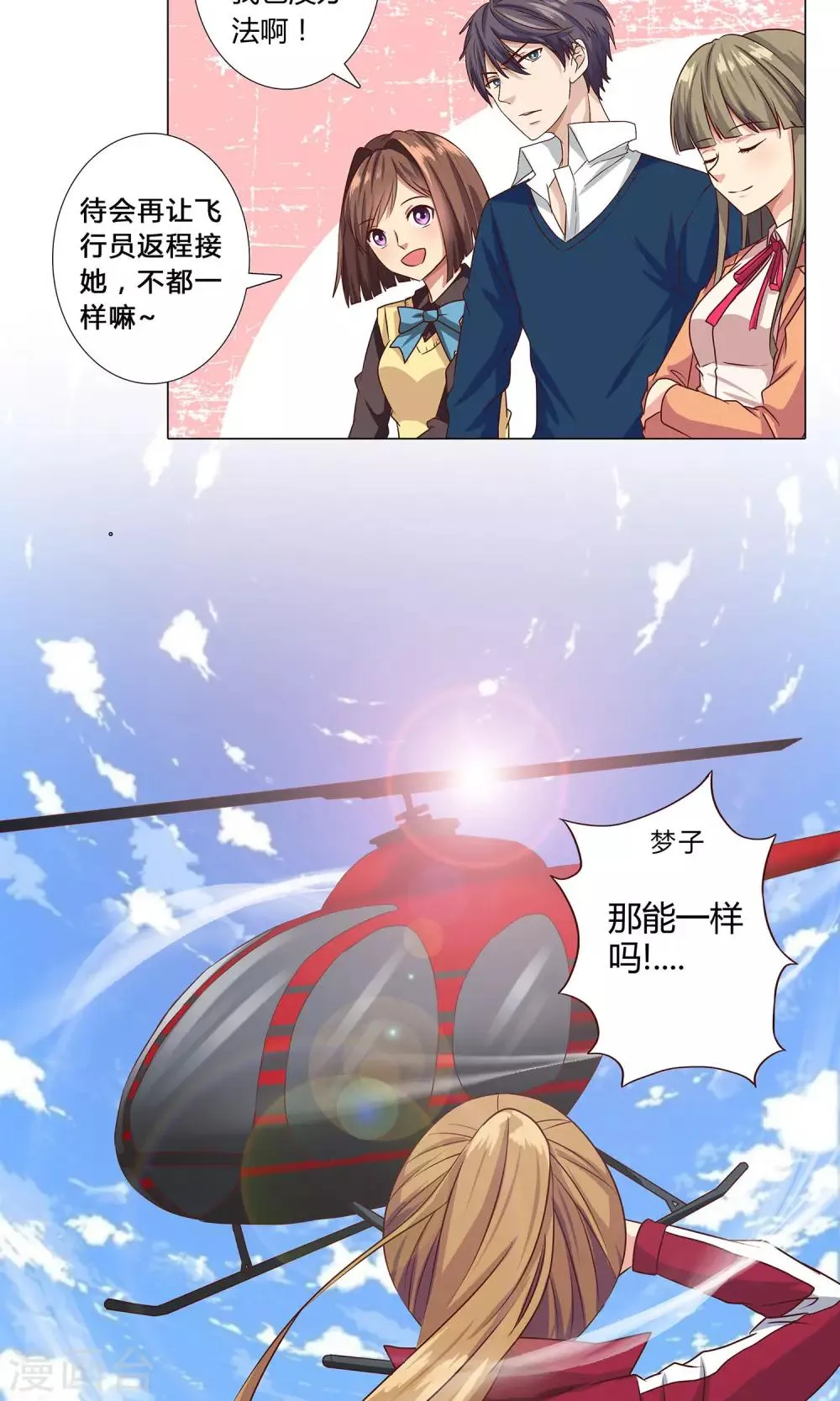 第96话 抛下她我很内疚 第4页