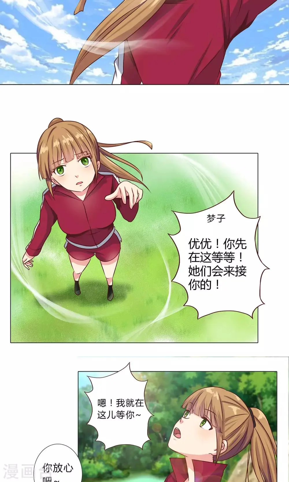 第96话 抛下她我很内疚 第5页