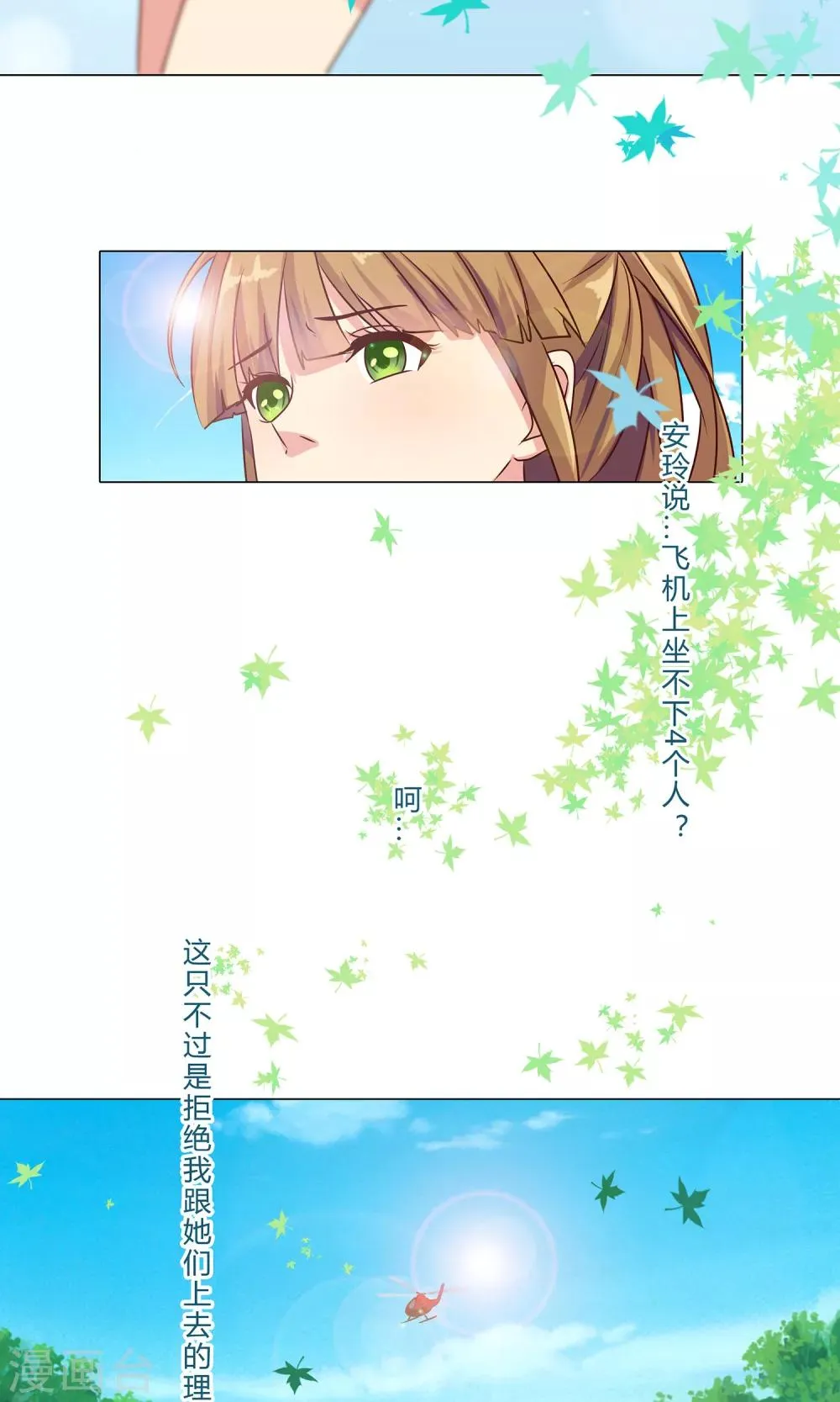 第96话 抛下她我很内疚 第7页