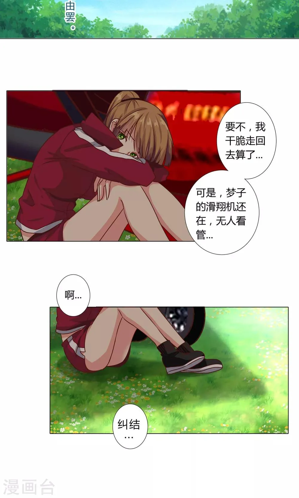 第96话 抛下她我很内疚 第8页