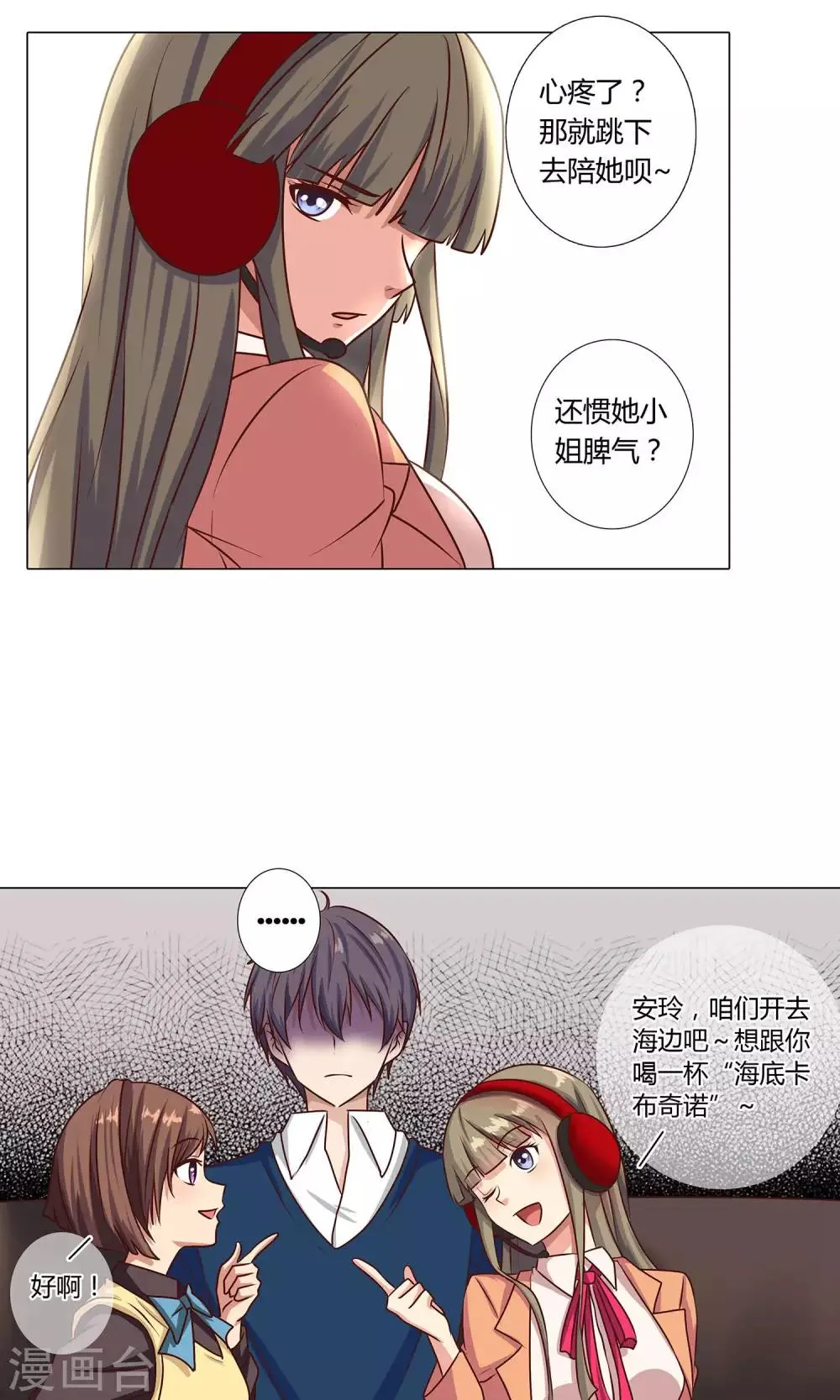 第96话 抛下她我很内疚 第10页