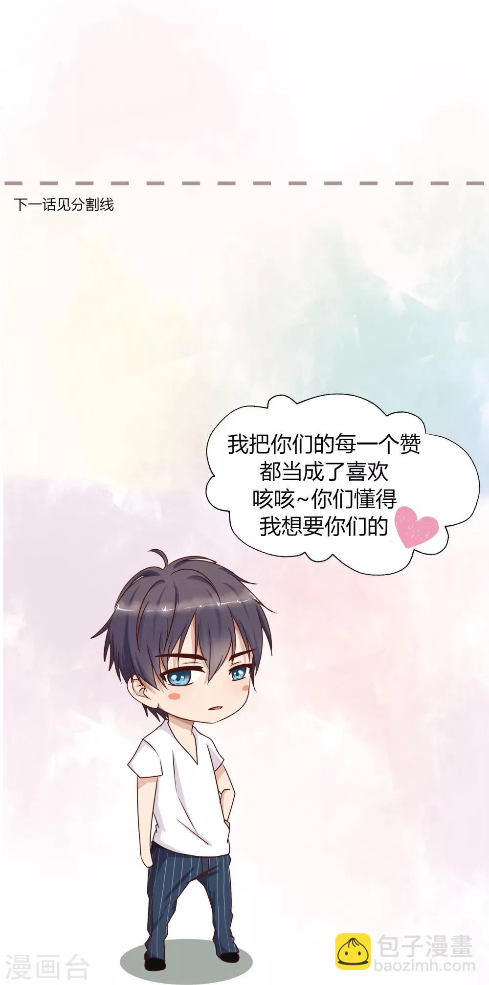 第96话 抛下她我很内疚 第13页