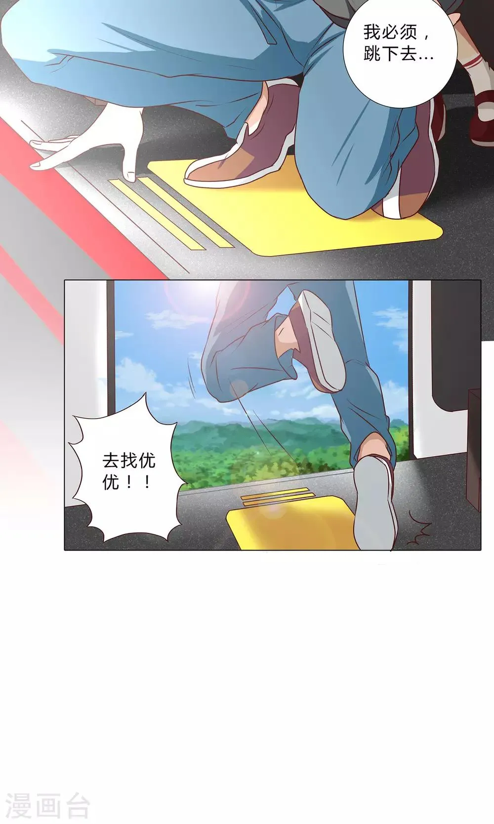 第97话 如你所愿，跳下去！ 第7页