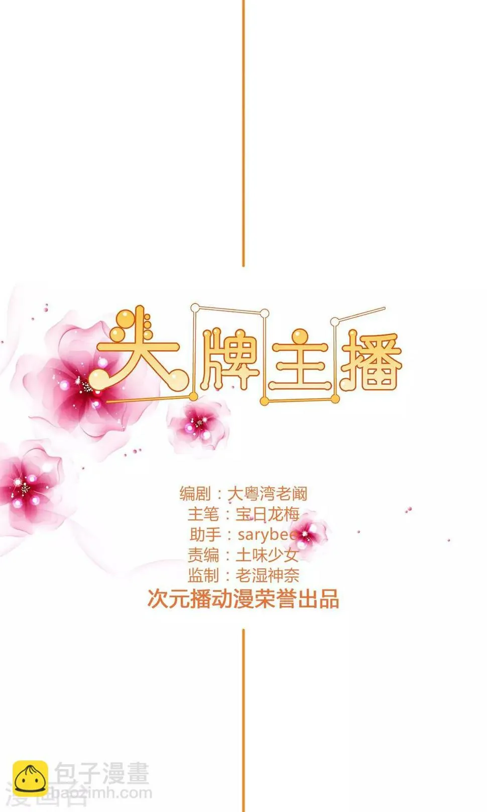 第98话 我只是不想辜负你 第2页