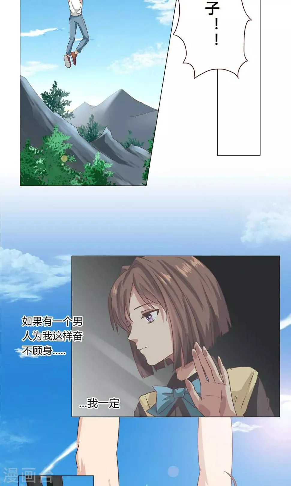 第98话 我只是不想辜负你 第4页