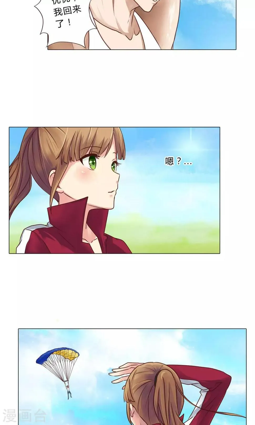 第98话 我只是不想辜负你 第6页