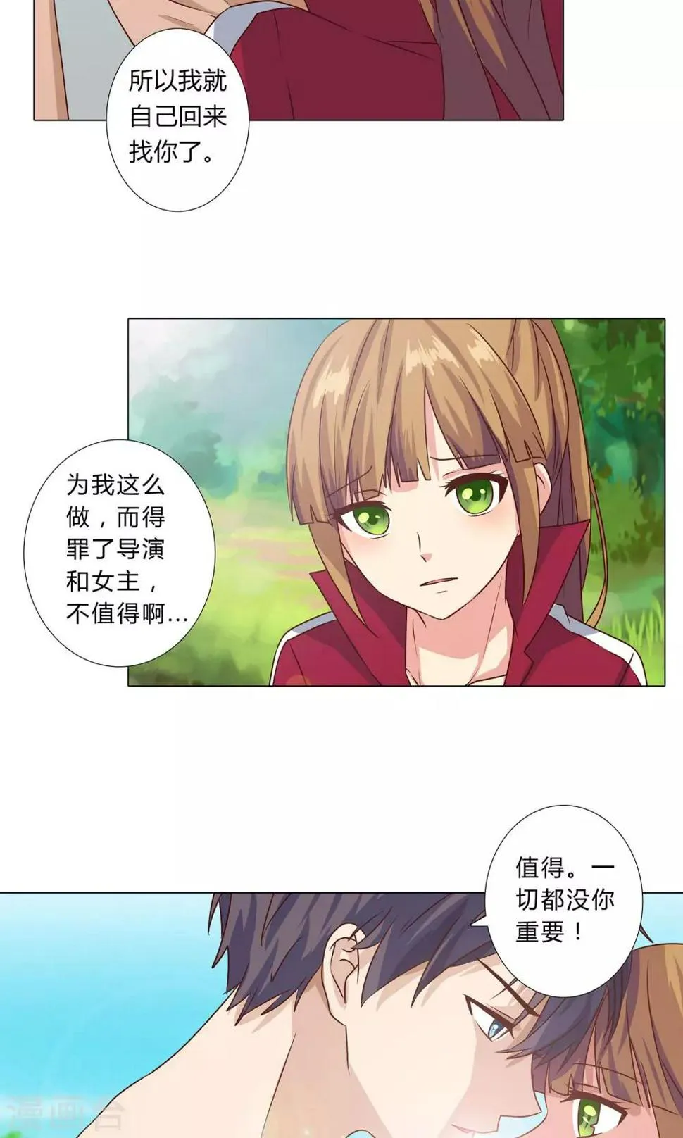 第98话 我只是不想辜负你 第11页