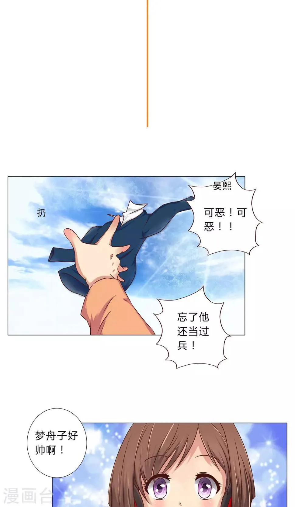 第99话 对她下手 第3页