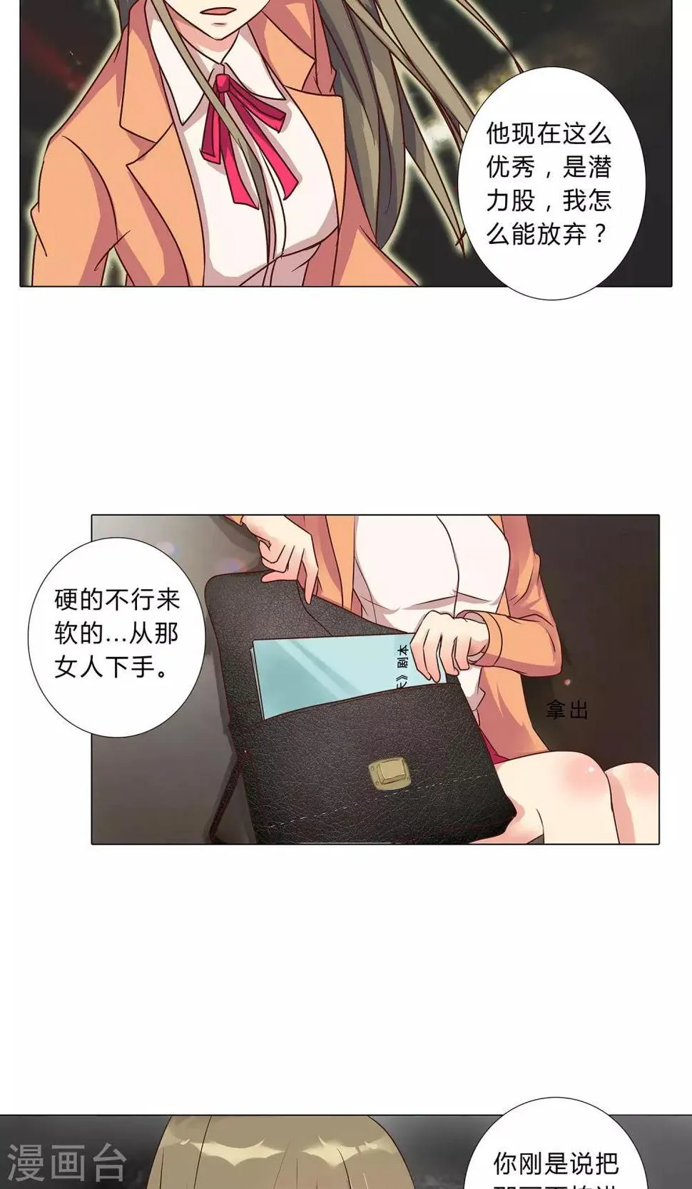 第99话 对她下手 第6页