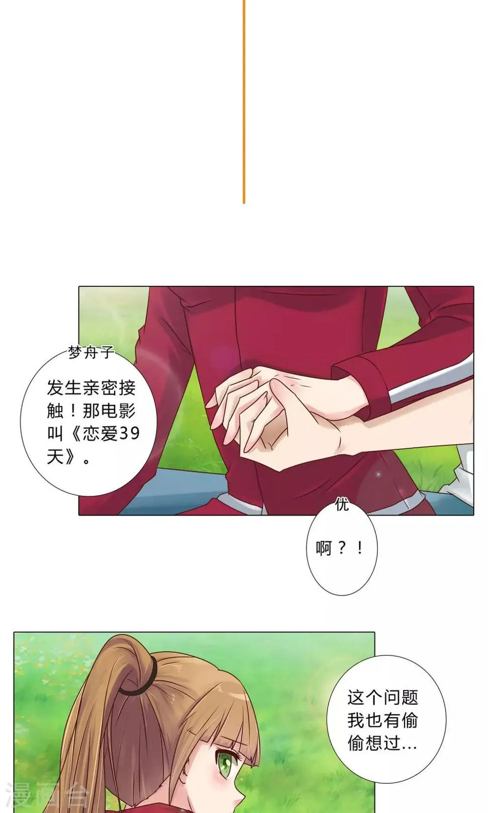 第100话 我理解你 第3页