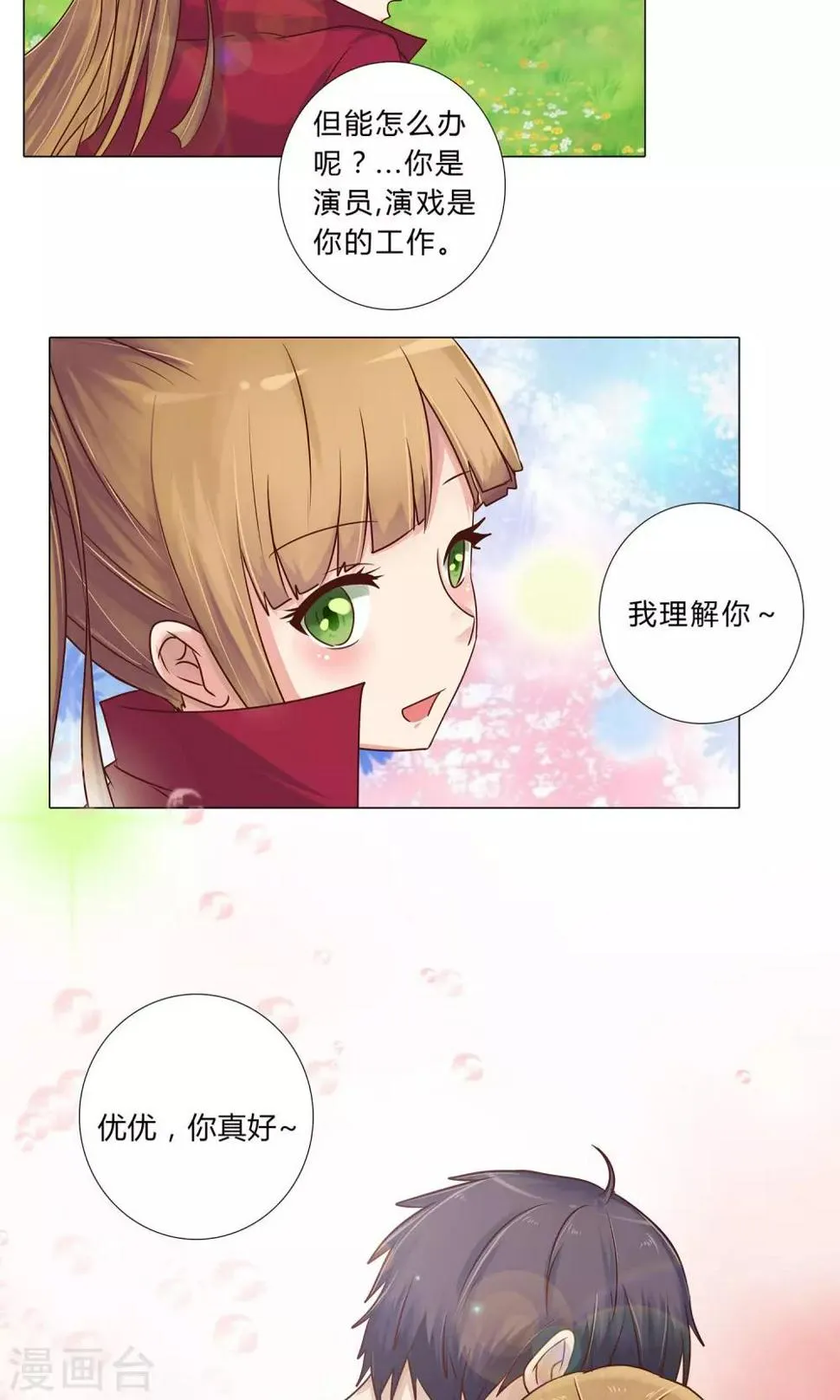 第100话 我理解你 第4页