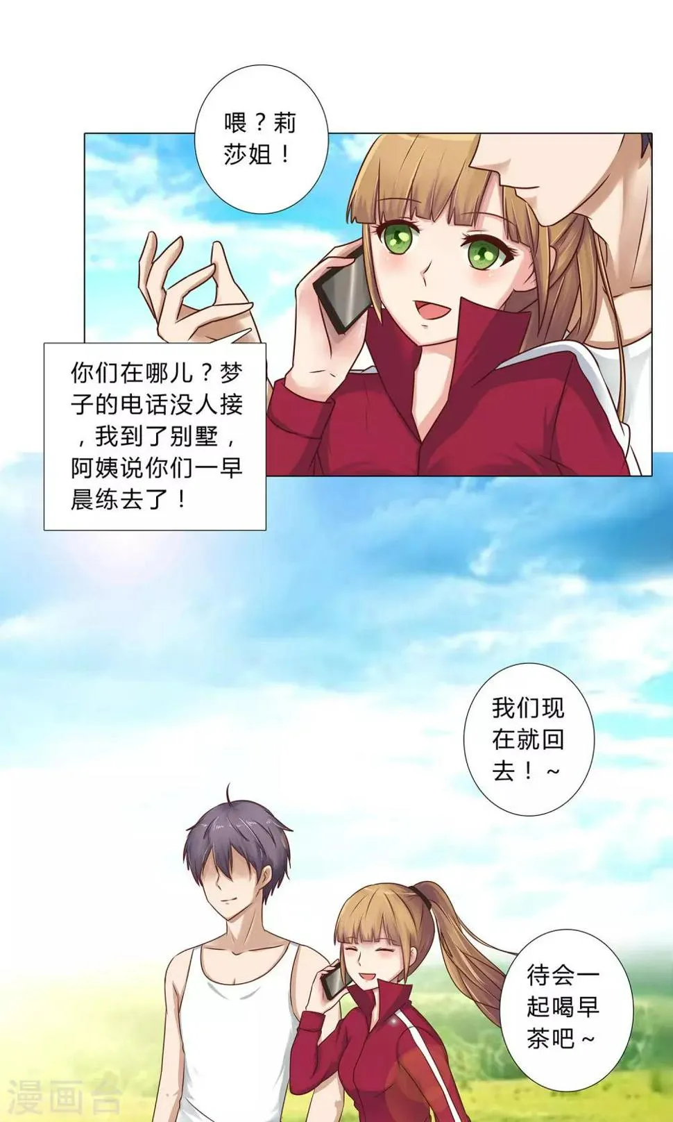 第100话 我理解你 第6页