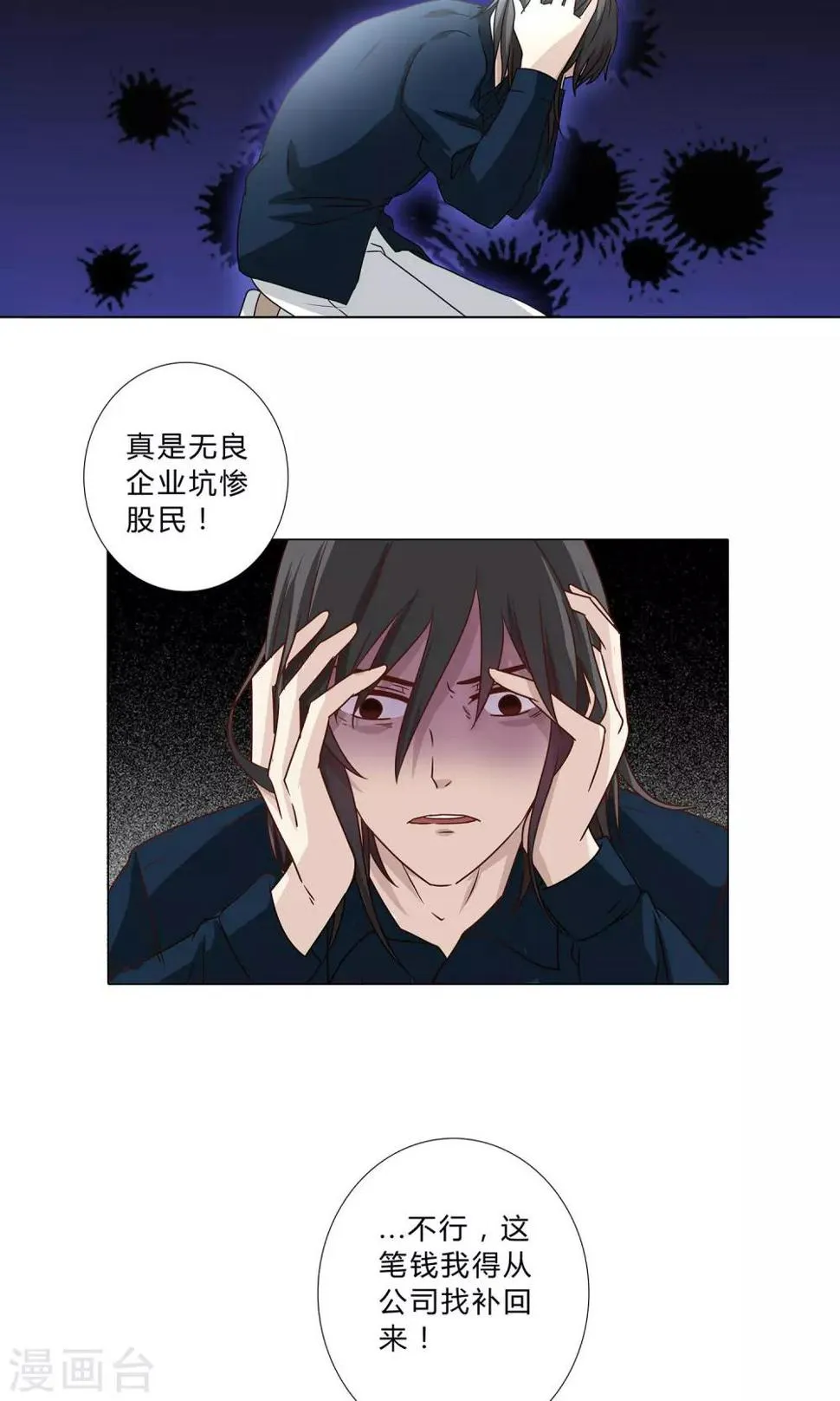 第100话 我理解你 第11页