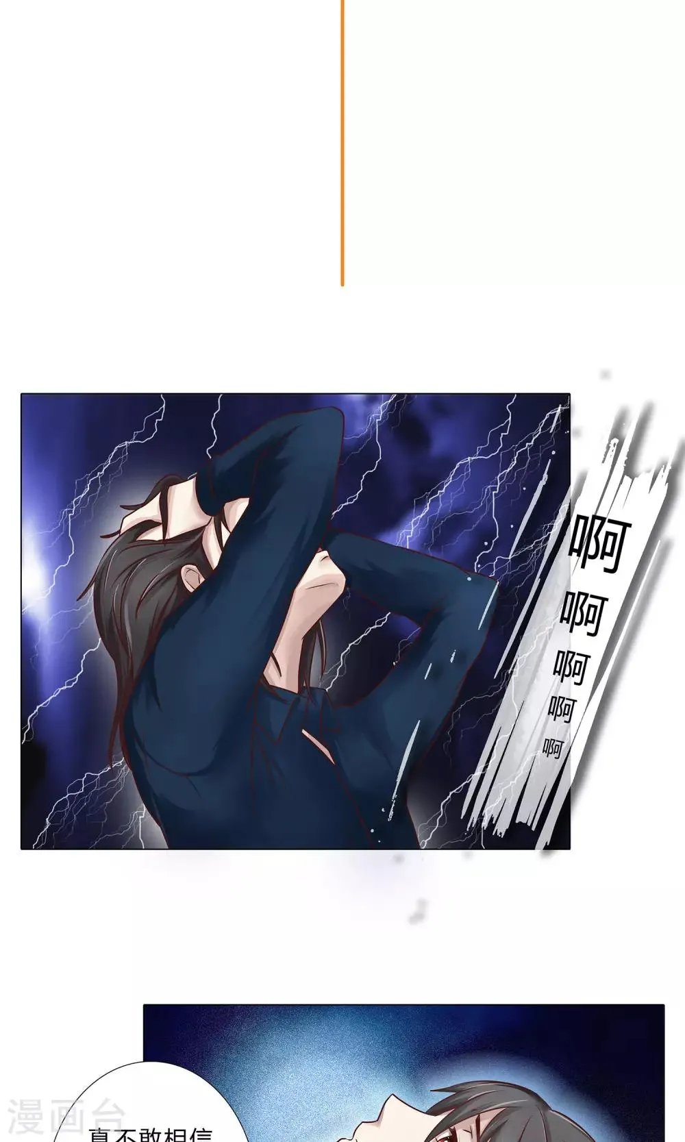 第101话 巨额亏空 第3页