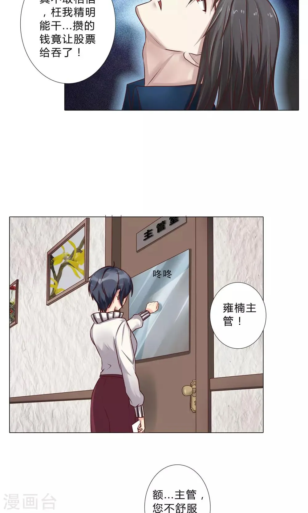第101话 巨额亏空 第4页