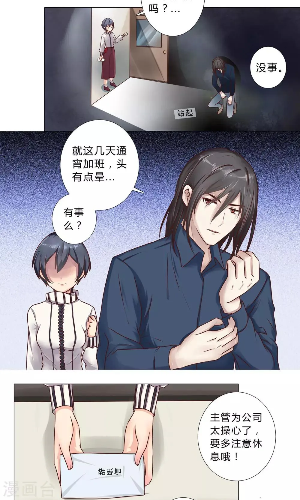 第101话 巨额亏空 第5页