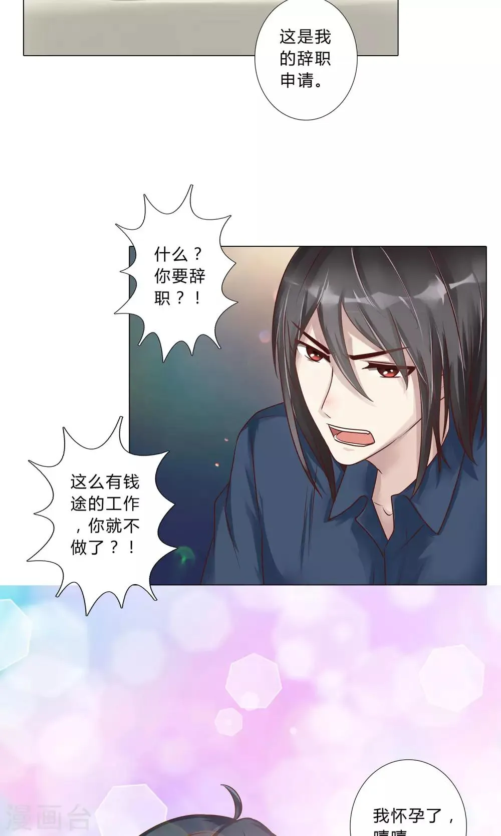 第101话 巨额亏空 第6页