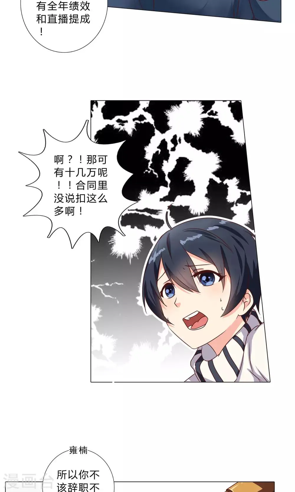 第101话 巨额亏空 第8页