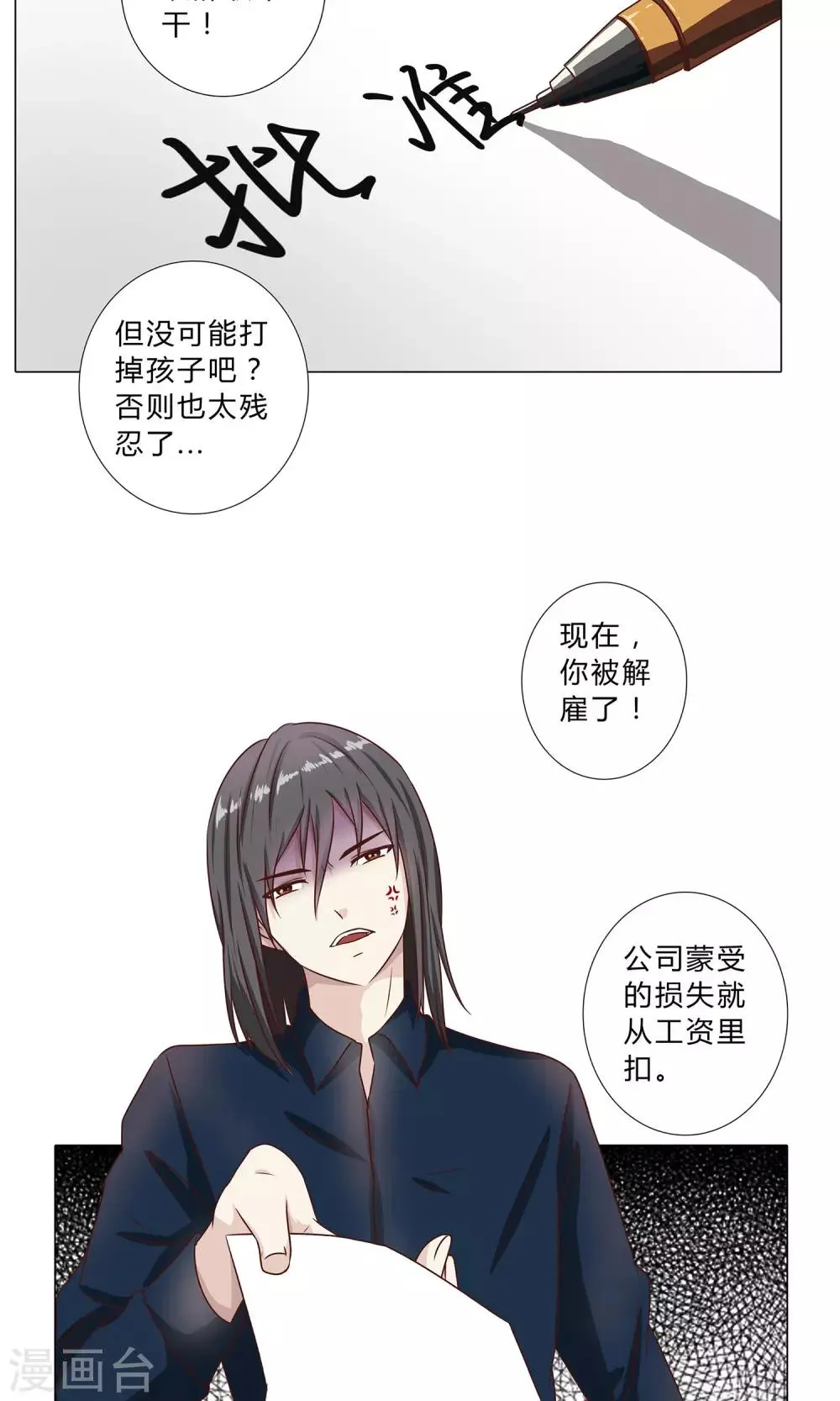 第101话 巨额亏空 第9页
