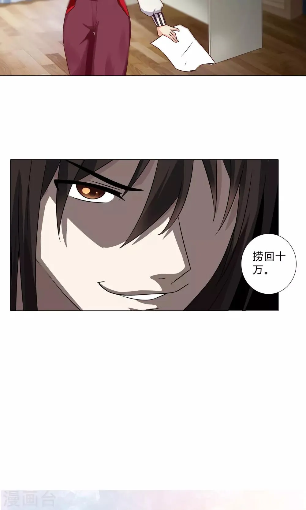 第101话 巨额亏空 第11页