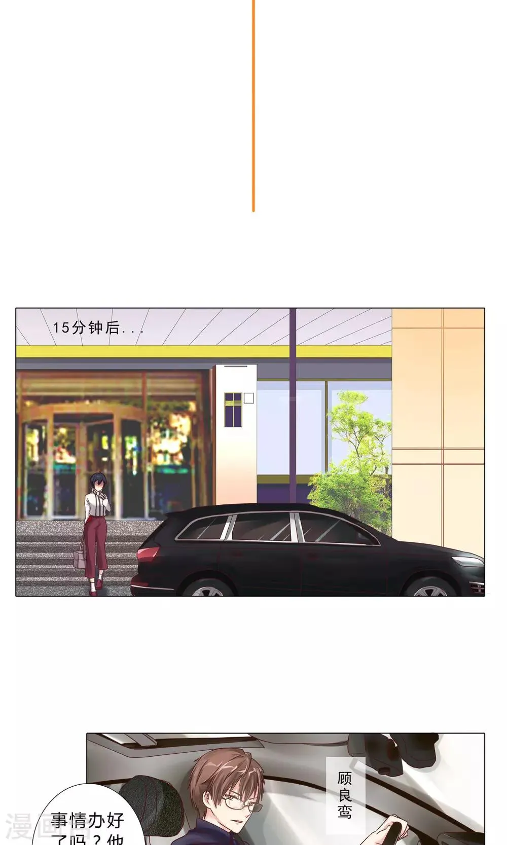 第102话 医院偶遇 第3页