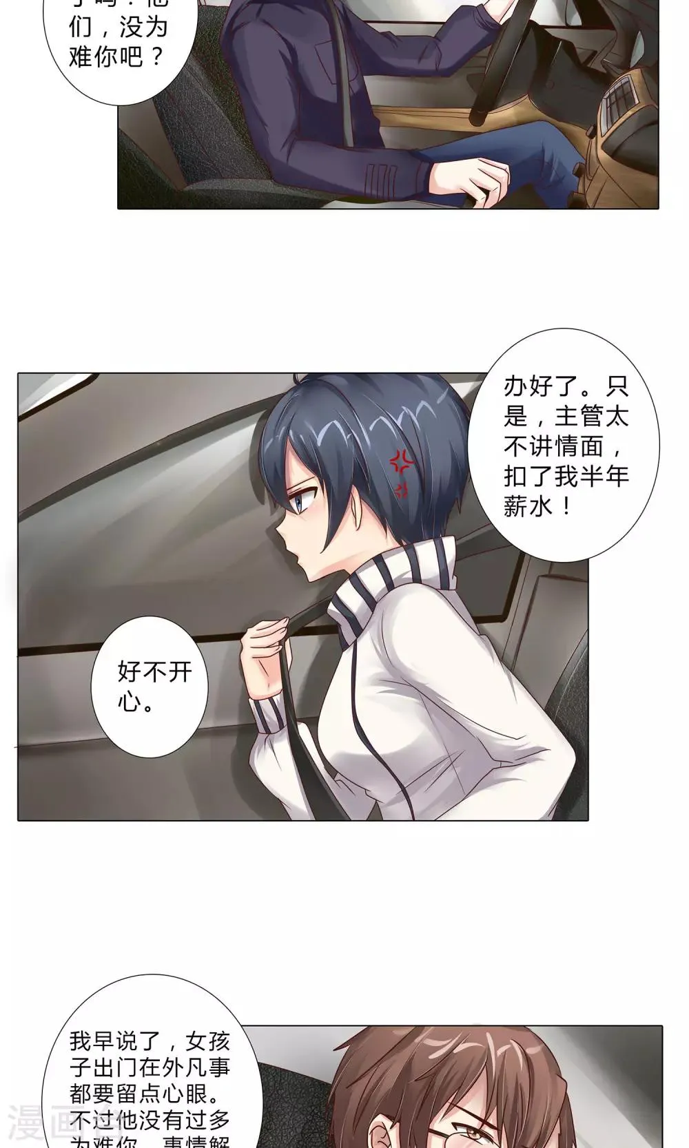 第102话 医院偶遇 第4页