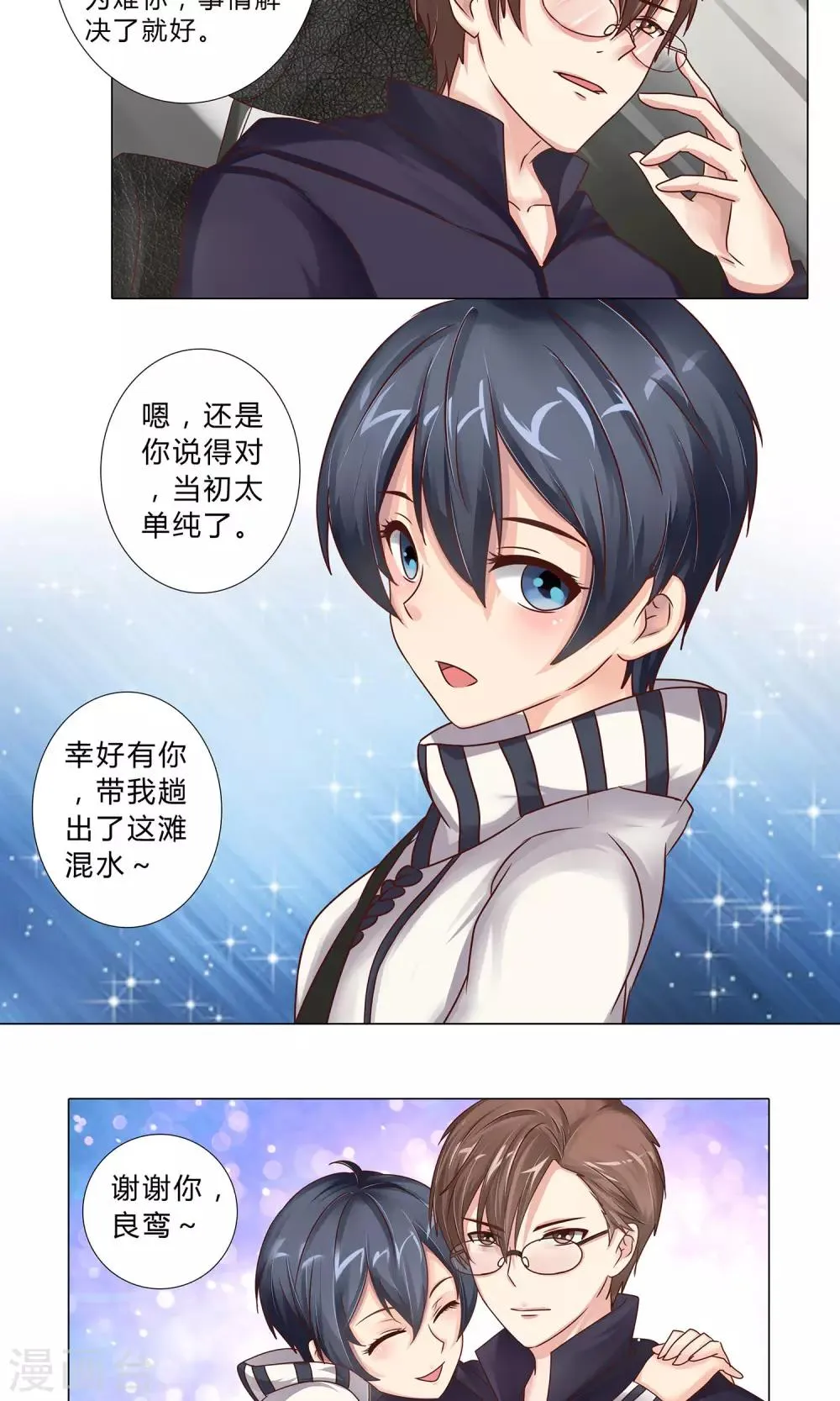 第102话 医院偶遇 第5页