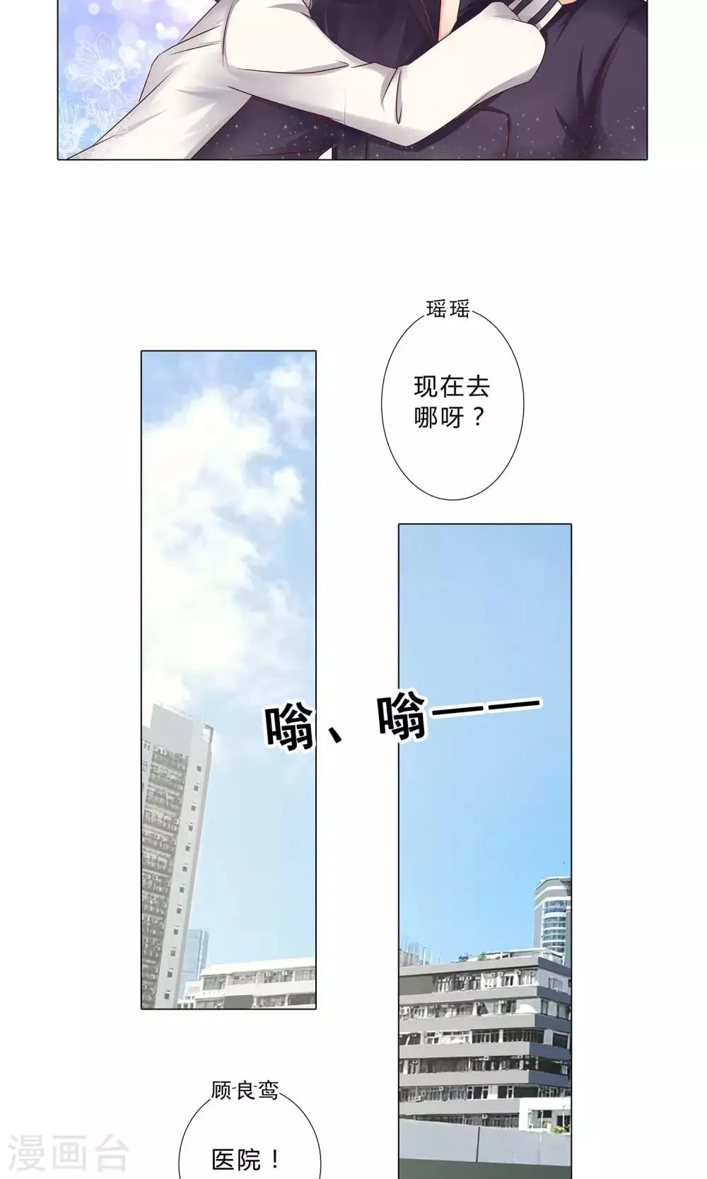 第102话 医院偶遇 第6页