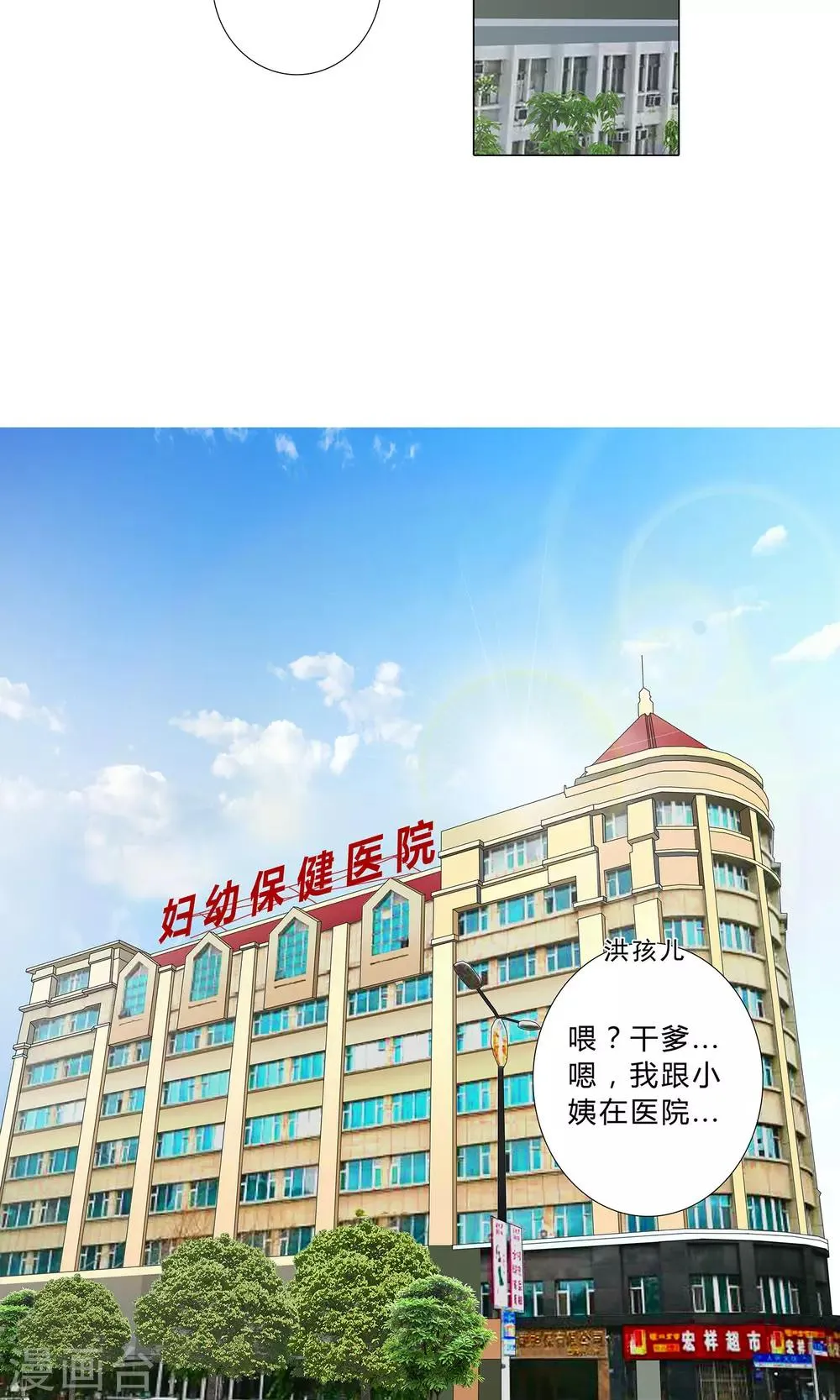 第102话 医院偶遇 第7页