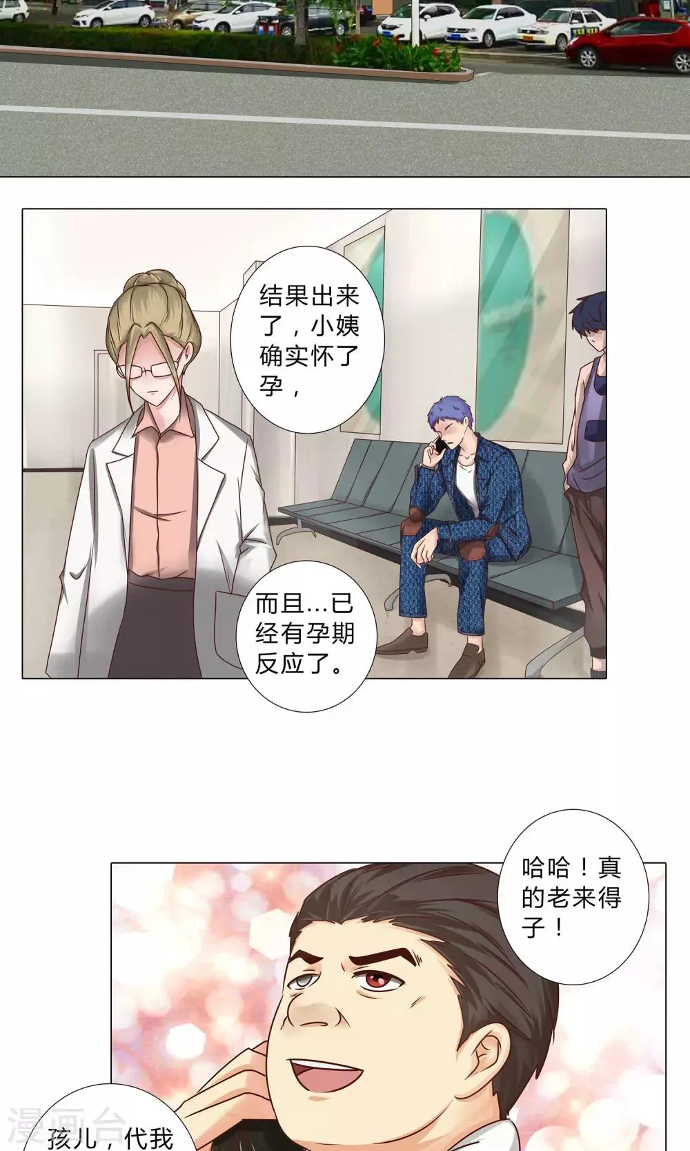 第102话 医院偶遇 第8页