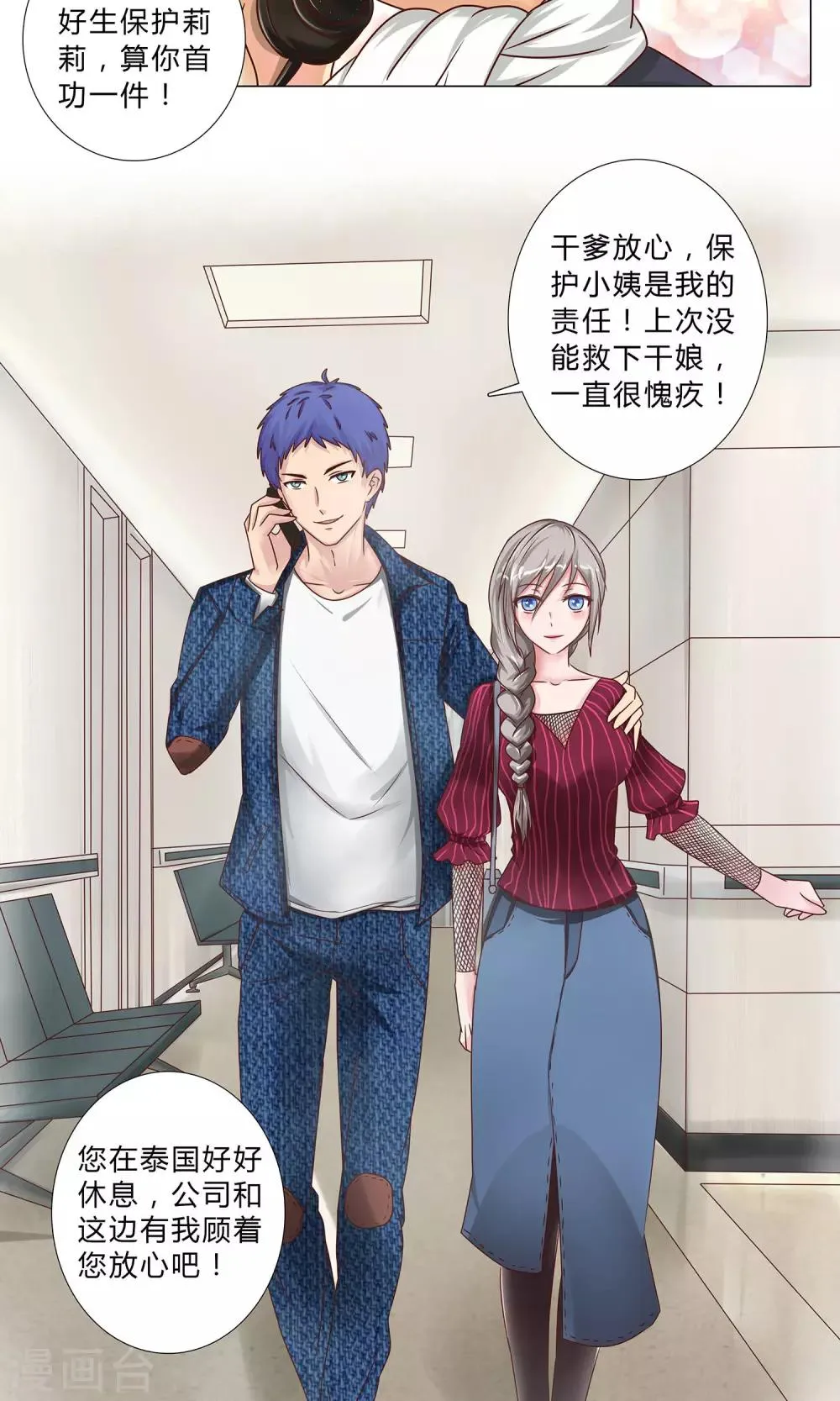 第102话 医院偶遇 第9页