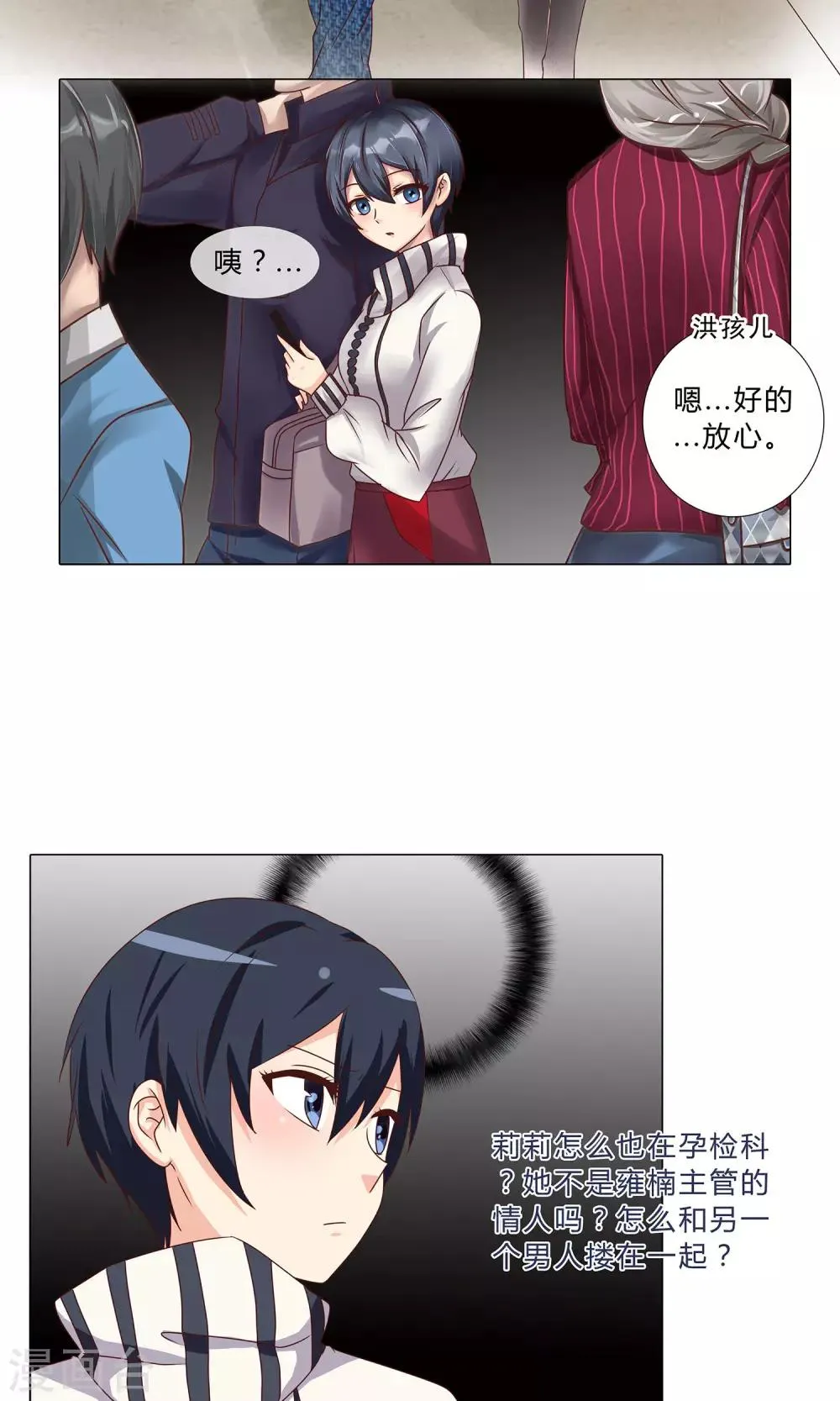 第102话 医院偶遇 第10页