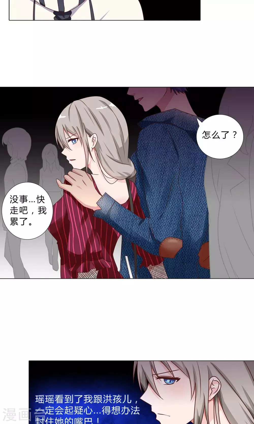 第102话 医院偶遇 第11页