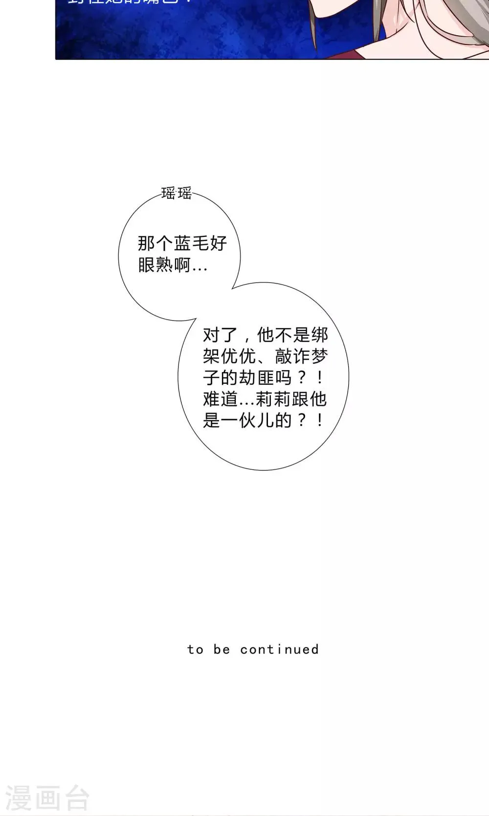 第102话 医院偶遇 第12页