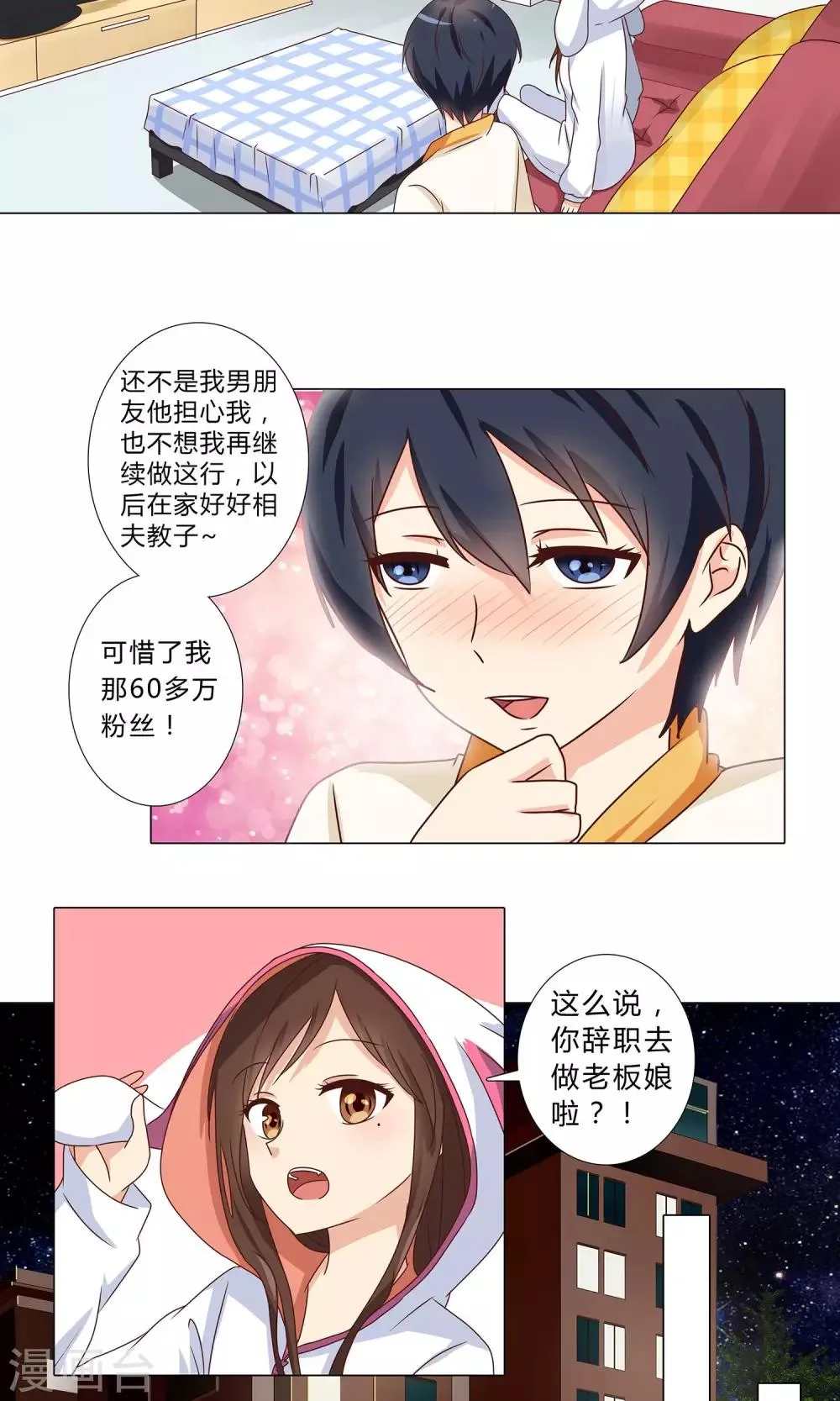 第103话 见证你的幸福 第6页