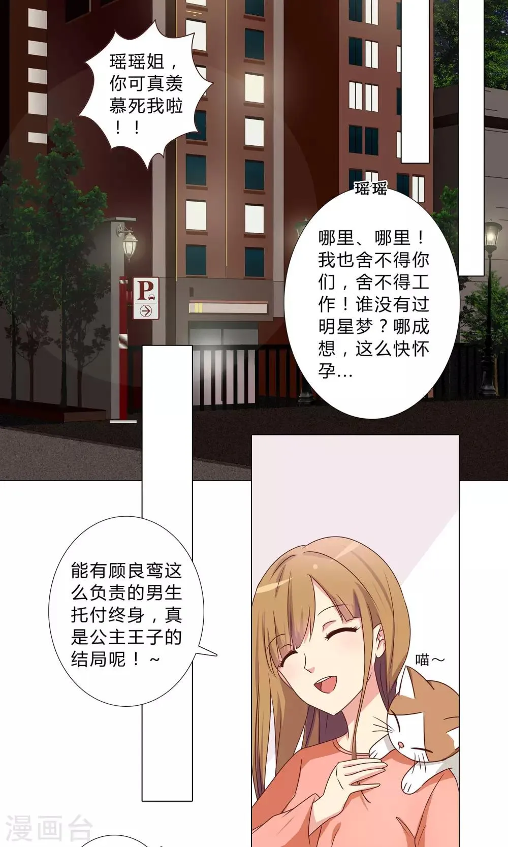 第103话 见证你的幸福 第7页
