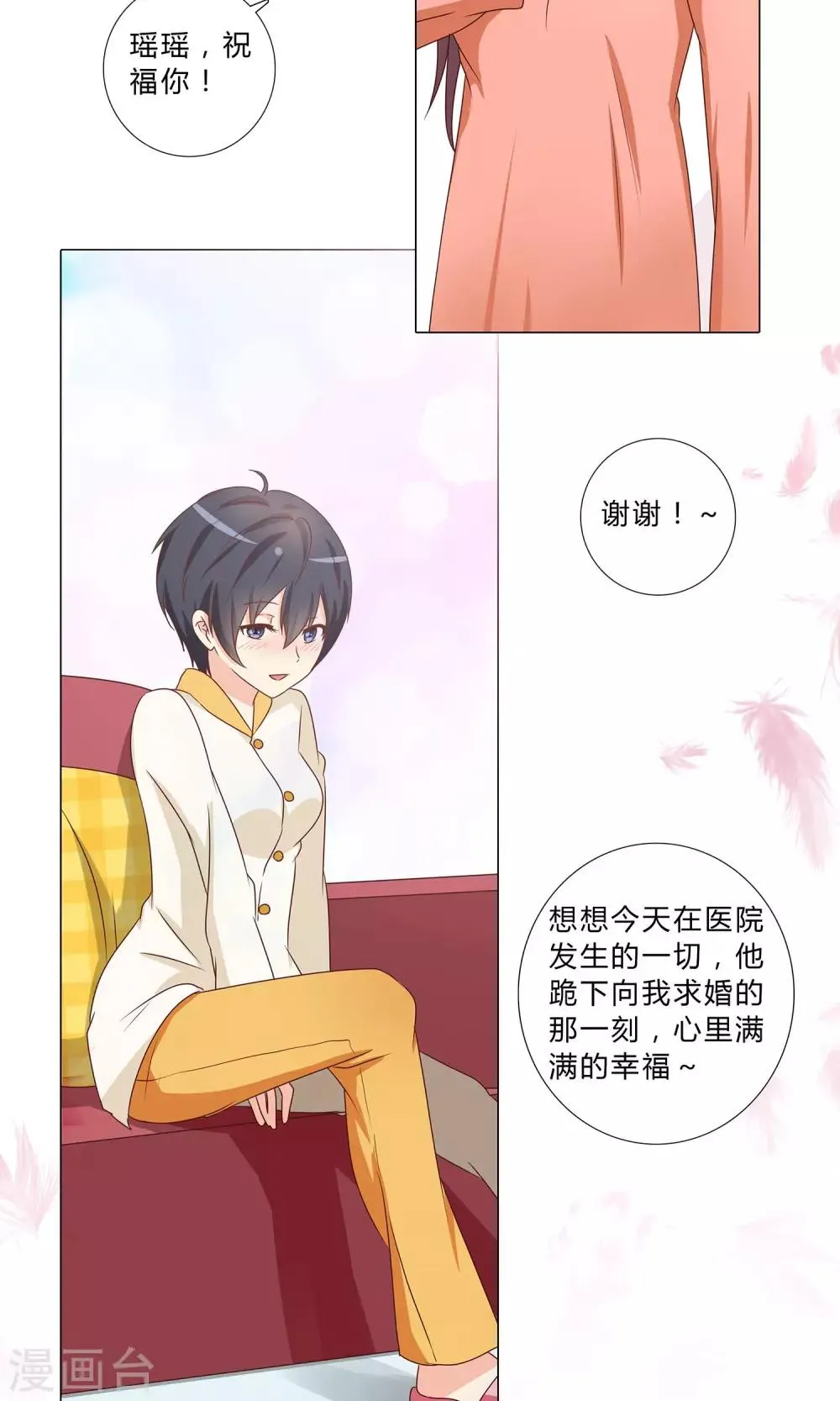 第103话 见证你的幸福 第8页
