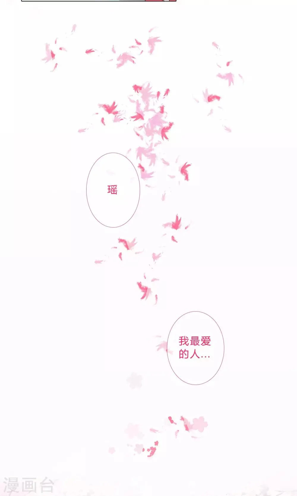 第103话 见证你的幸福 第9页