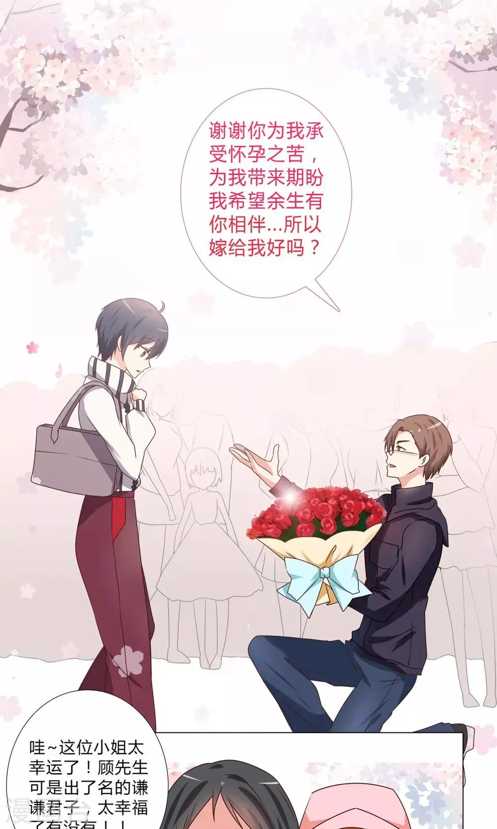 第103话 见证你的幸福 第10页