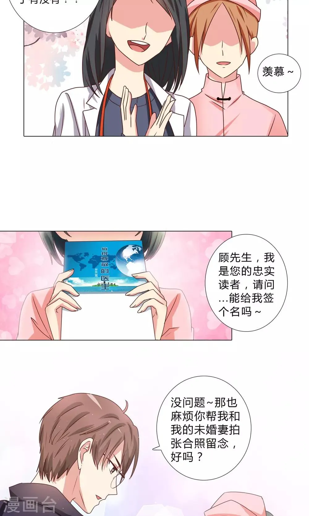 第103话 见证你的幸福 第11页
