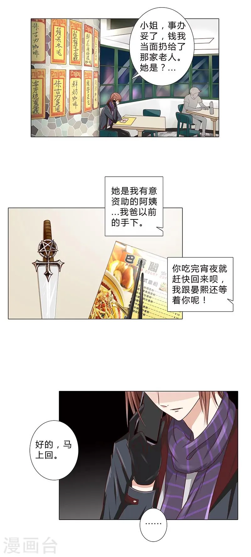 第105话 暗中资助 第5页