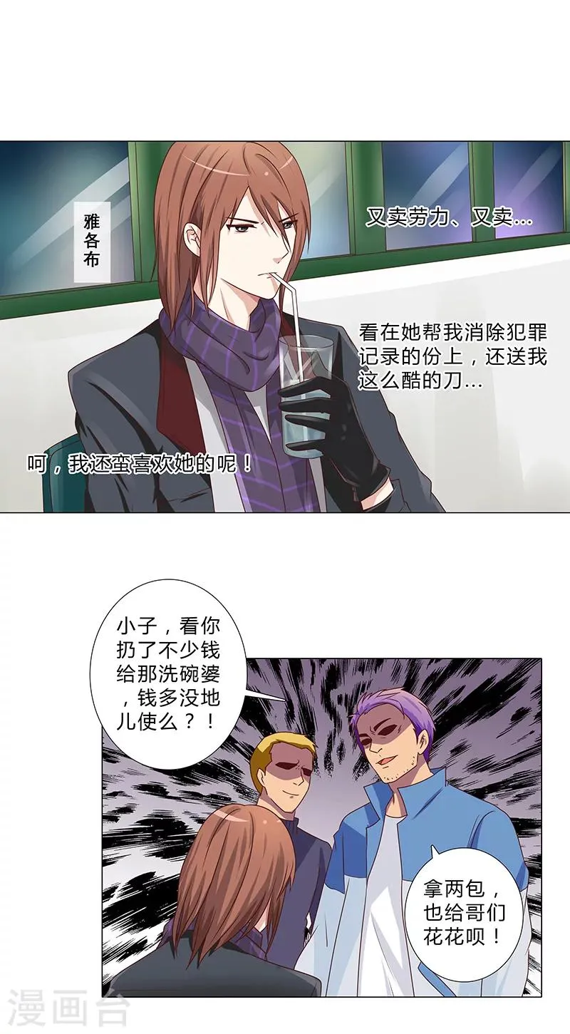 第105话 暗中资助 第6页