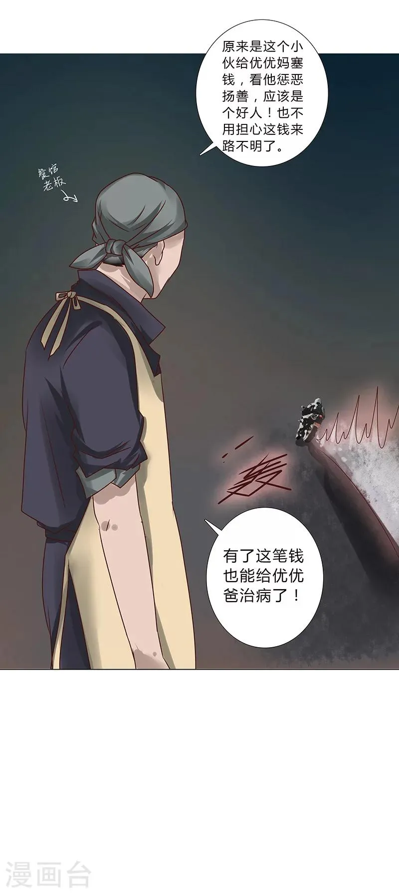 第105话 暗中资助 第10页