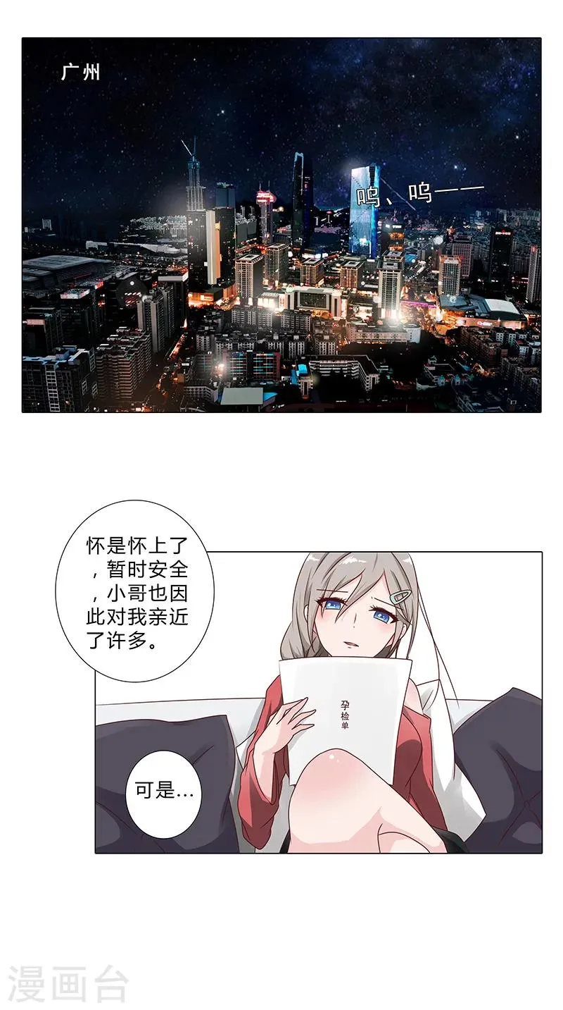 第105话 暗中资助 第11页