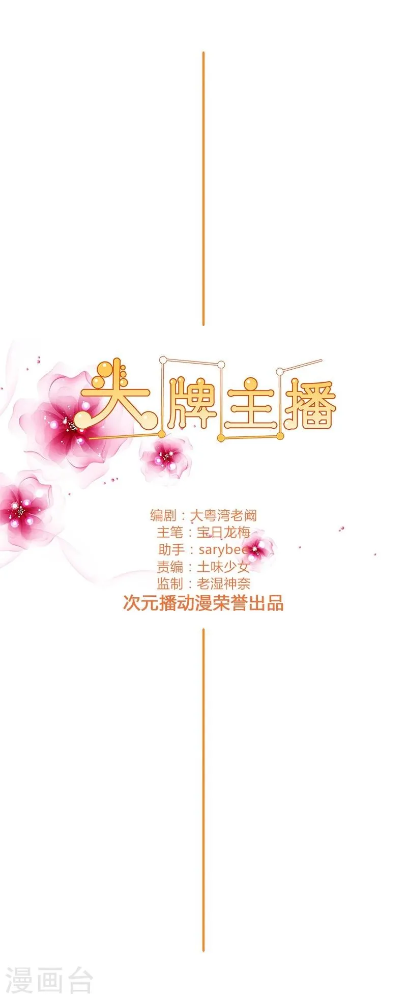 第106话 孩子是谁的？ 第2页