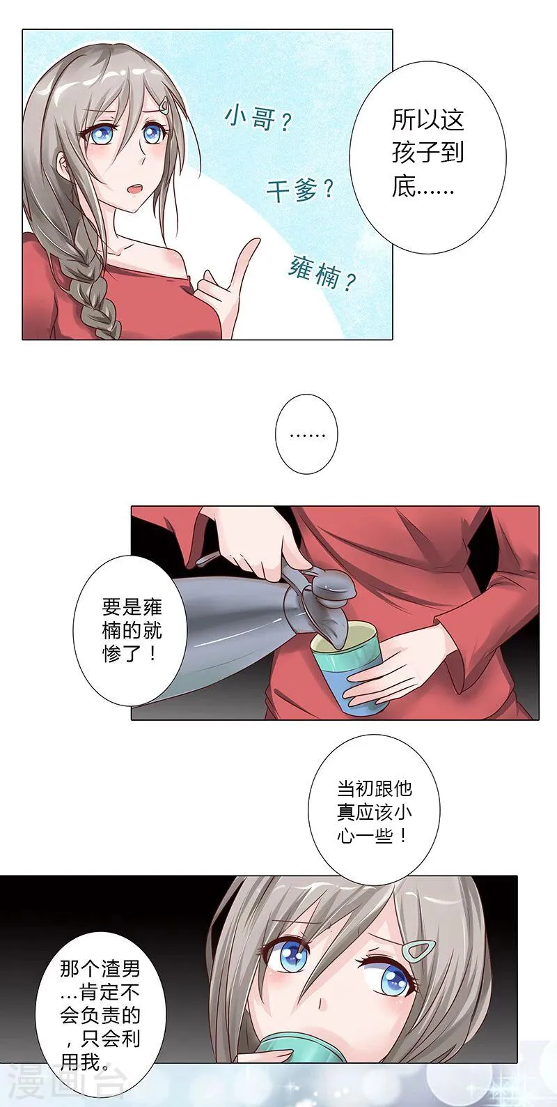 第106话 孩子是谁的？ 第3页