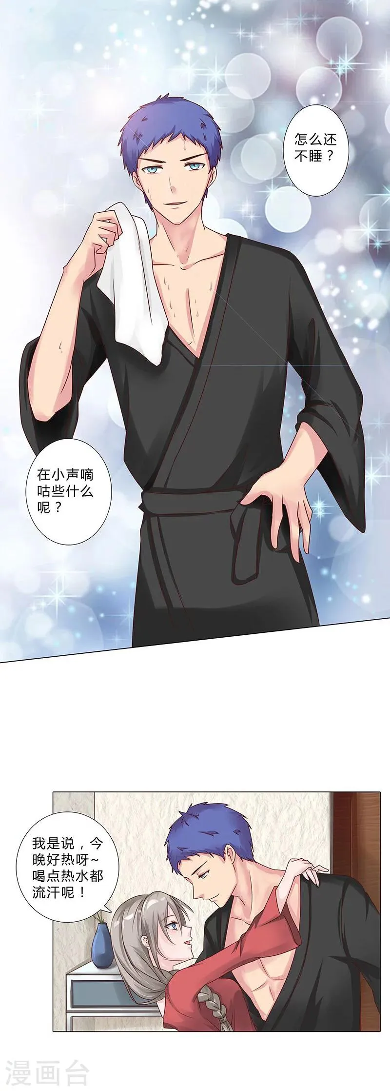 第106话 孩子是谁的？ 第4页