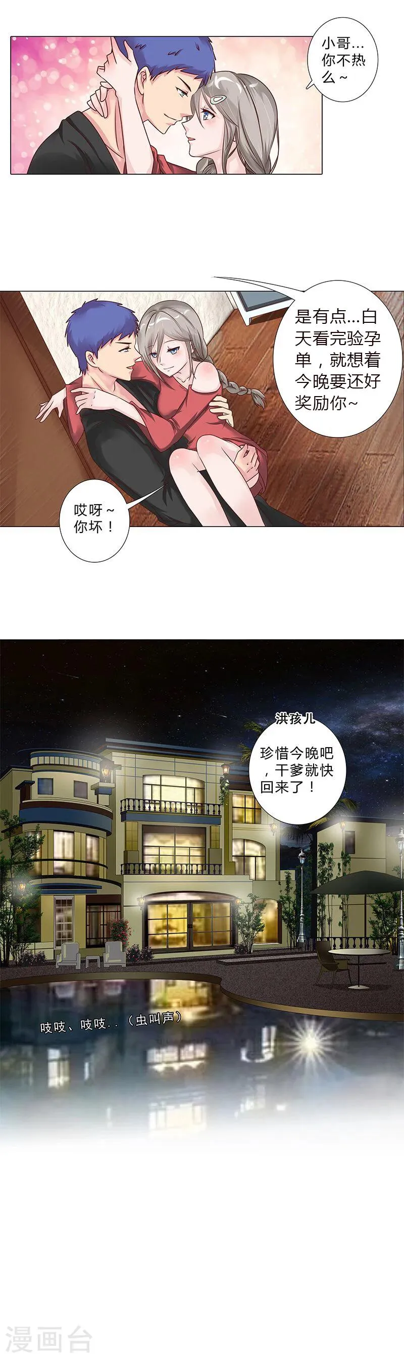第106话 孩子是谁的？ 第5页