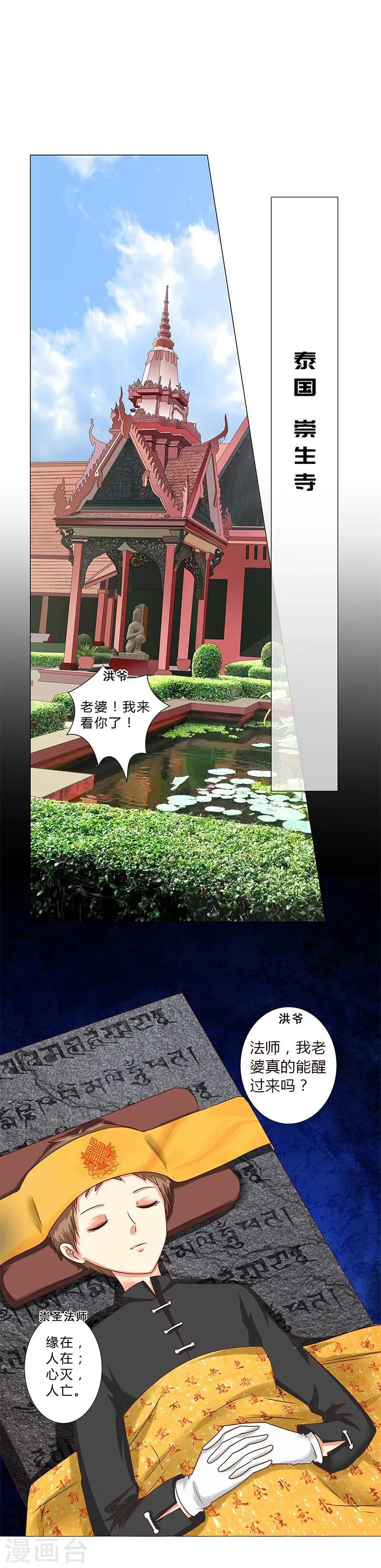 第106话 孩子是谁的？ 第6页