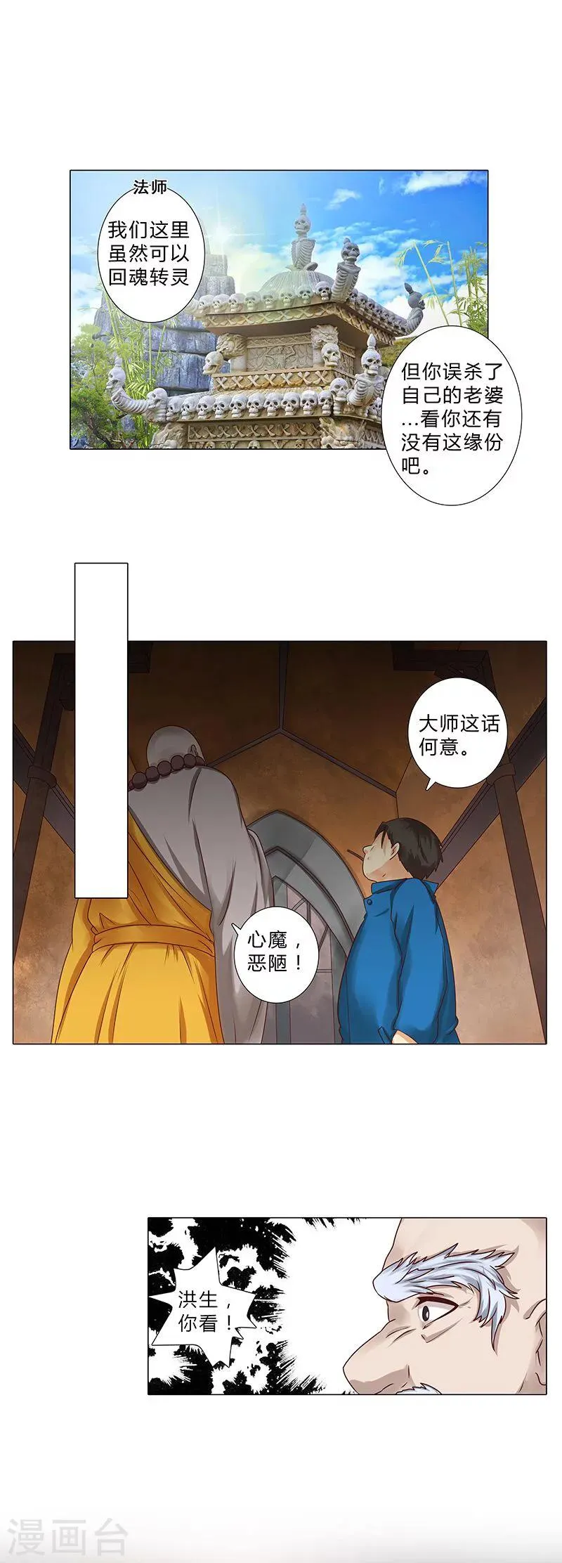 第106话 孩子是谁的？ 第7页